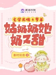 玄学大师是萌娃的小说