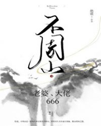 666 作者:绝歌小说